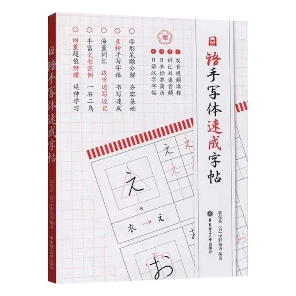 Japanese Copying Calligraphy Copybook Japanese Fifty Tone Katakana Kanji Practic